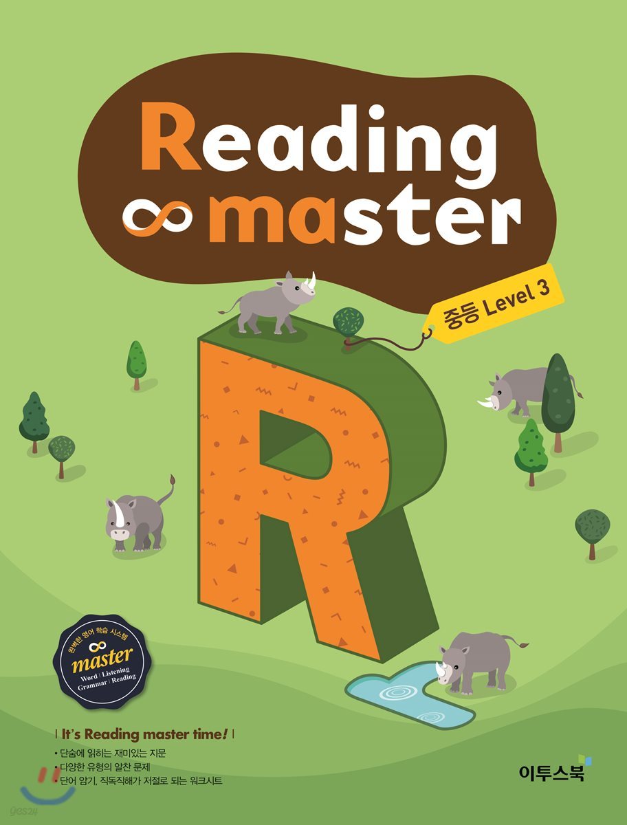 리딩 마스터 Reading master 중등 Level 3