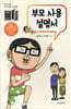 부모 사용 설명서