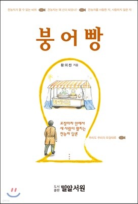 붕어빵