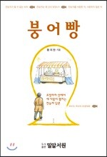 붕어빵