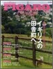 FIGARO japon voyage(フィガロジャポンヴォヤ-ジュ) Vol.19