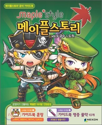 메이플스토리 공식 가이드북 vol.9
