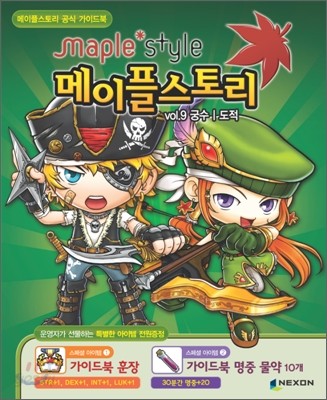 메이플스토리 공식 가이드북 vol.9