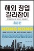 해외창업 길라잡이 : 홍콩편