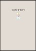 365일 평생감사 연회색