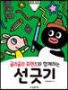 굴리굴리 프렌즈와 함께하는 선 긋기
