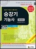 2018 승강기 기능사 과년도