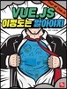 Vue.js 이 정도는 알아야지