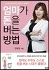 엄마가 돈을 버는 방법