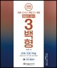 2018 형법의 정석 3백형 판례 조문 학설