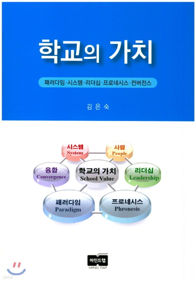 학교의 가치