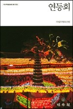 연등회