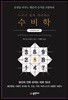누구나 쉽게 따라하는 수비학