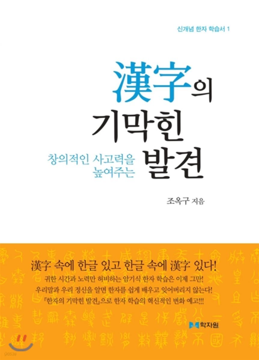 한자의 기막힌 발견