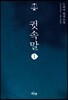 소설 귓속말 1