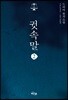 소설 귓속말 2