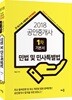 2018 공인중개사 1차 기본서 민법 및 민사특별법