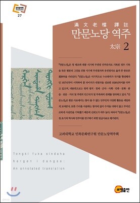 만문노당 역주 2