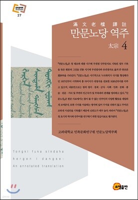 만문노당 역주 4