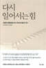 다시 일어서는 힘
