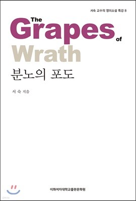 분노의 포도