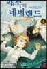 약속의 네버랜드 4