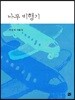 나무비행기