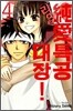 순애 특공대장 리얼! 4