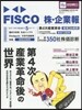 FISCO株.企業報 2017年冬號