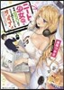 ニ-トの少女(17)に時給650円でレベル上げさせているオンライン