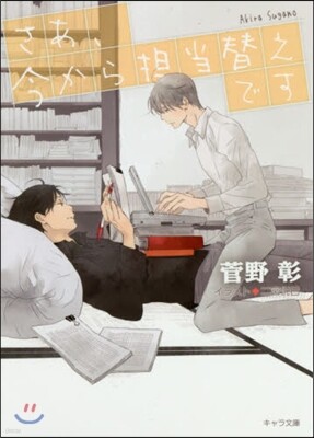 每日晴天!(14)さあ,今から擔當替えです