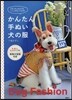 かんたん手ぬいの服