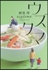 ウズタマ