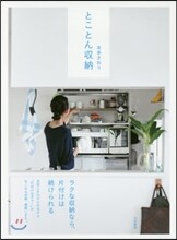 とことん收納