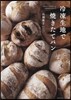 冷凍生地で燒きたてパン