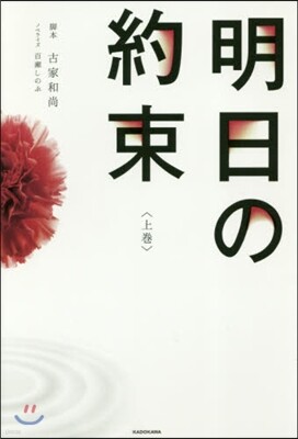 明日の約束(上)
