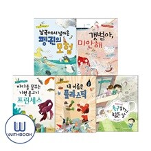 함께 사는 세상 환경 동화 5권세트