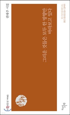 그리운 것들은 모두 한 방향만 바라보고 있다