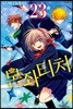 본좌 티처 23