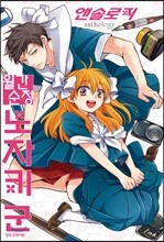 월간순정 노자키군 앤솔로지