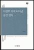 이성부 시에 나타난 공간 인식 - 푸른사상 현대문학연구총서 45