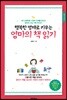 행복한 영재로 키우는 엄마의 책 읽기