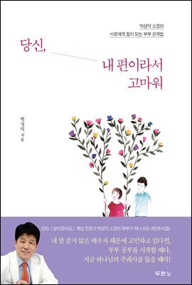 당신, 내 편이라서 고마워