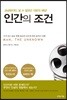 인간의 조건