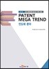 PATENT MEGA TREND 반도체 분야