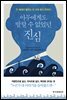 아무에게도 말할 수 없었던 진심
