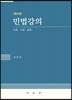 민법강의