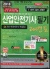 2018 산업안전기사 필기 과년도
