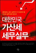 대한민국 가산세 세무실무