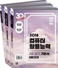 2018 이기적 in 컴퓨터활용능력 2급 필기 기본서